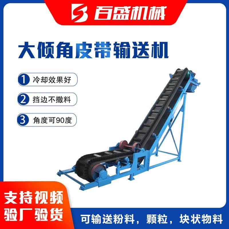 裙挡边大倾角皮带输送机热销中混凝土爬坡输送专家DJ裙边提升输送,淘宝优惠券,粉丝福利购,淘宝优惠卷