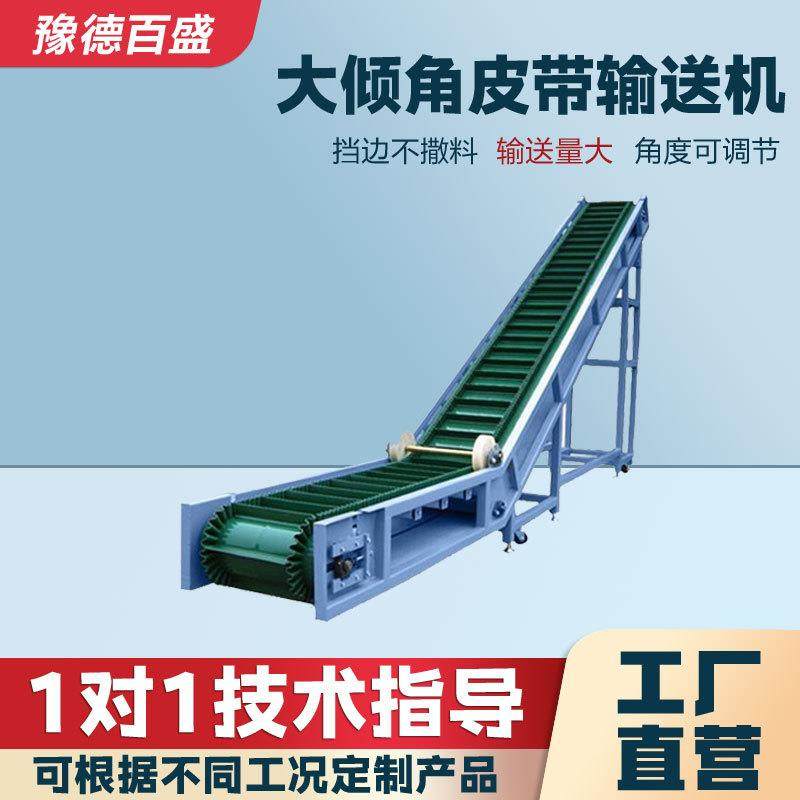 裙挡边大倾角皮带输送机热销中混凝土爬坡输送专家DJ裙边提升输送,淘宝优惠券,粉丝福利购,淘宝优惠卷