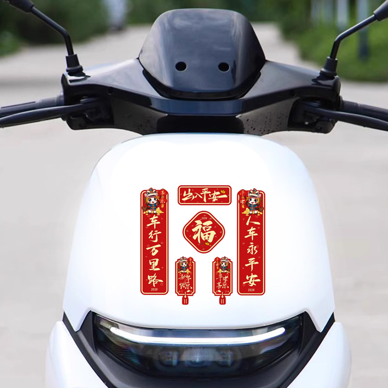 新款2025汽车对联车贴磁吸蛇年电动摩托贴纸新年春联车载迷你贴纸
