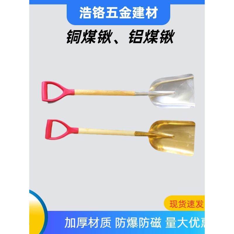 防爆铝铲铜铲铜锹铝锹消防锹防爆尖锨平锨折叠消防铁锹头厂家配套,淘宝优惠券,粉丝福利购,淘宝优惠卷