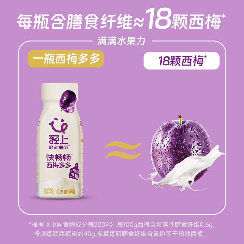 【年货礼盒】轻上西梅多多酸奶饮品0添加蔗糖口口淳220ml*10瓶