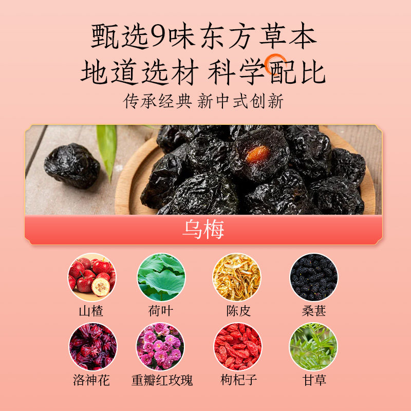 轻上东方补者陈皮荷叶乌梅熬山楂酸梅汤饮料植物饮品整箱装正品