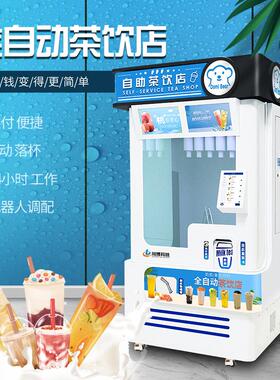 智能全自动奶茶机商用奶茶店自助无人售卖摆摊景区茶饮料机器人