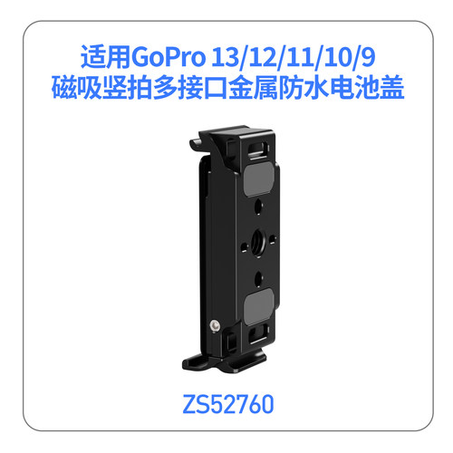 XINTE/馨特 适用GoPro13/12/11/10/9运动相机金属电池侧盖磁吸快装板横竖拍替换底座1/4快拆转接头两卡固定座 - 图0