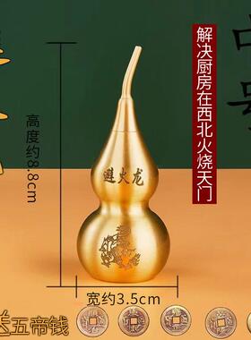 武当山纯黄铜葫芦摆件厨房辟火龙瓶解决西北角火烧天门家居避火龙