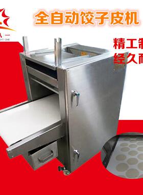 饺皮机仿手全子自子动饺皮机商用家用水饺出285皮机包工子皮机