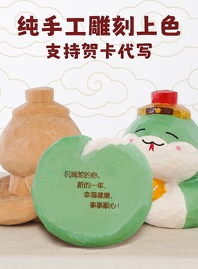 艾集 十二生肖木雕摆件蛇年手办可爱桌面车载创意潮玩女生日礼物