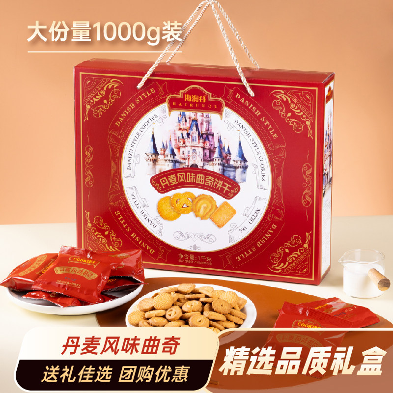 海润谷丹麦皇家风味曲奇饼干伴手送礼盒装好吃零食品节日年货包邮