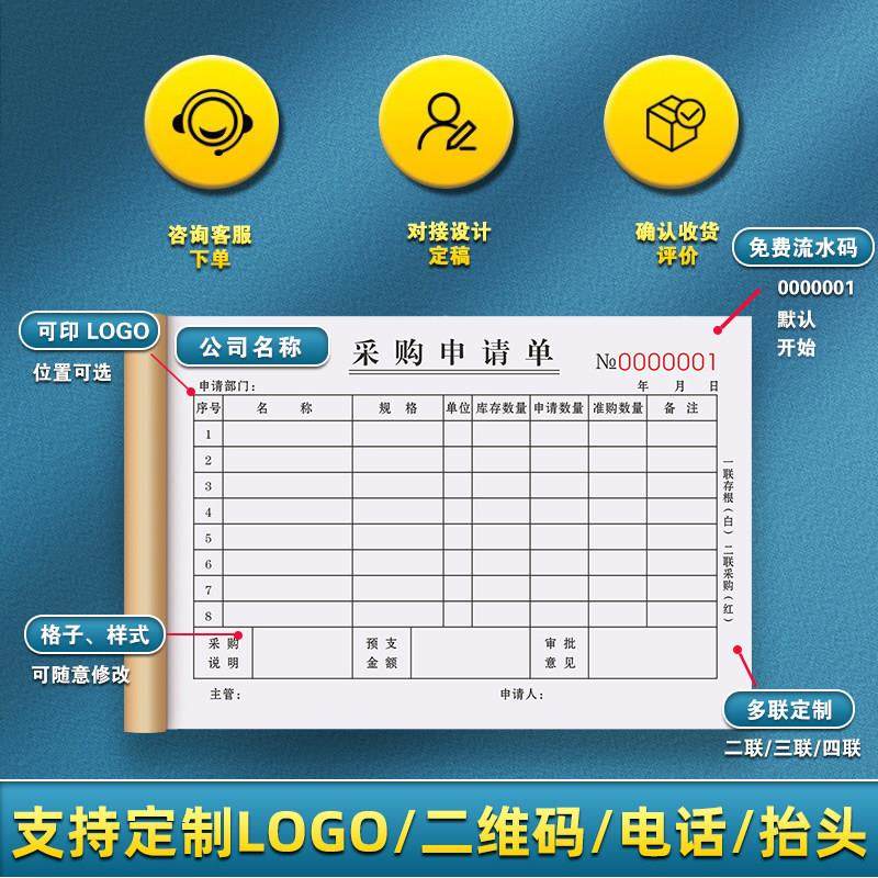 采购申请单二联物品申购单据材料计画 划表物料审批清单入库报销,淘宝优惠券,粉丝福利购,淘宝优惠卷