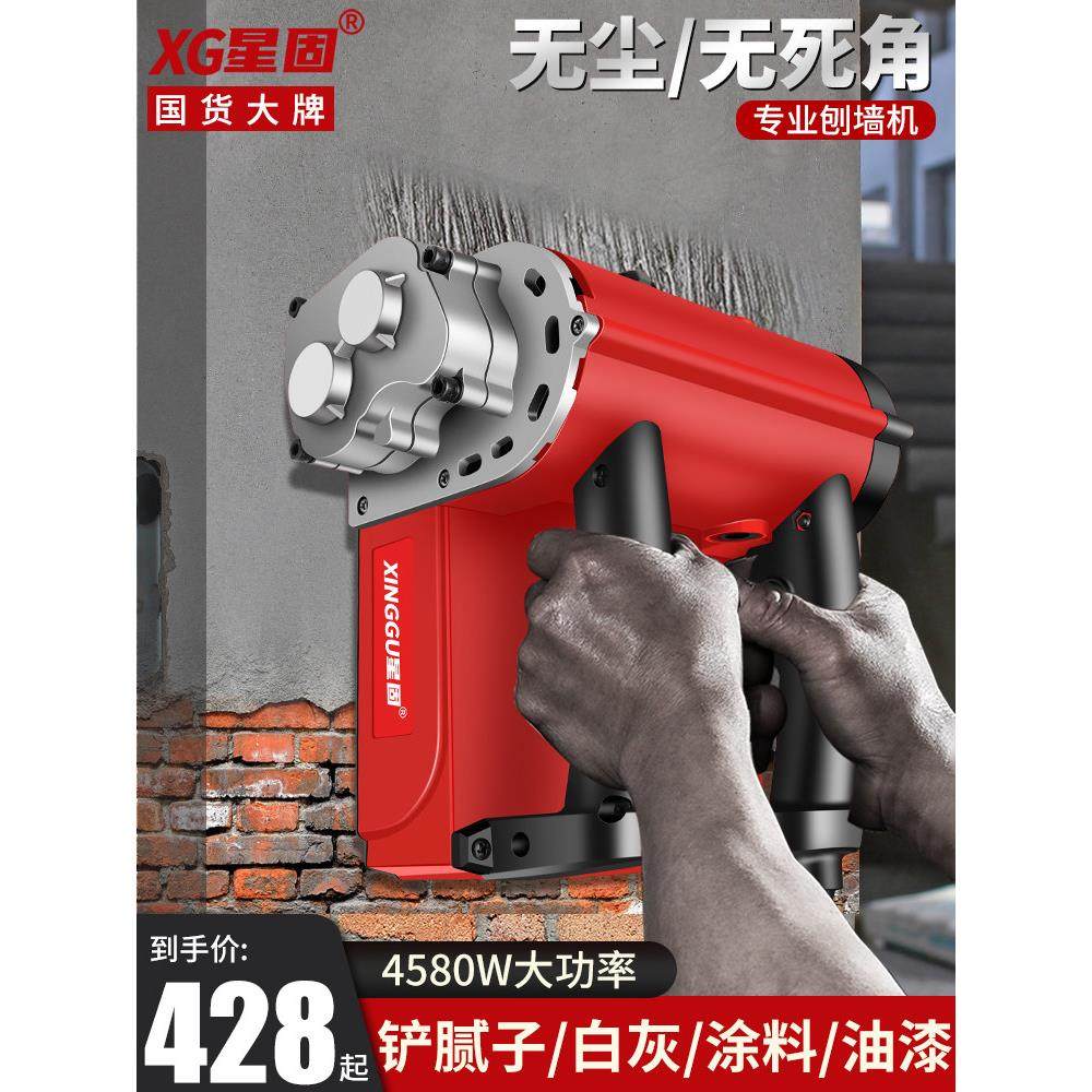 星固墙面刨墙机铲墙大白腻子墙利器墙面铲灰机旧墙翻新白灰无尘刨,淘宝优惠券,粉丝福利购,淘宝优惠卷