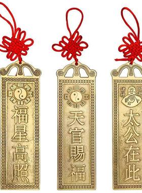 纯铜天官赐福泰山石敢当山海镇太公在此福星高照铜牌挂件家居饰品