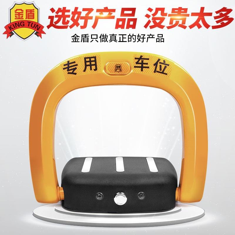 金盾智能遥控车位锁地锁自动感应汽车库停车位防占用神器电动地桩 - 图0