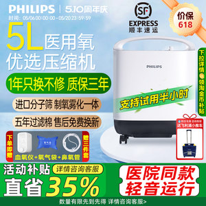 飞利浦制氧机家用老人吸氧机孕妇家庭用5l10l升便携医用级氧气仪