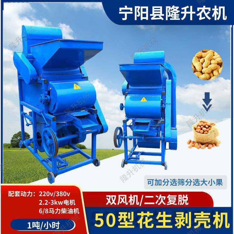 50型电柴两坊脱壳机油机榨油用脱花PDJ生壳一吨双风机花生剥用壳,淘宝优惠券,粉丝福利购,淘宝优惠卷