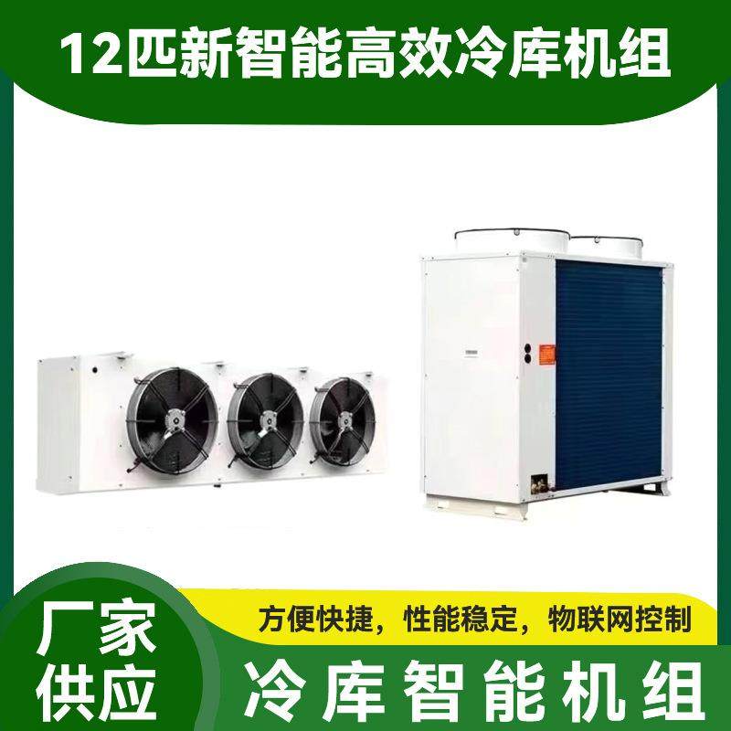 10匹新智设能高效冷库组 大型商用制10匹新智冷机组1机低0P超温工,淘宝优惠券,粉丝福利购,淘宝优惠卷