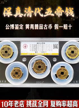 正品五帝硬币带来财富和宝藏镇屋手提式葫芦铜币古币压门槛六帝硬