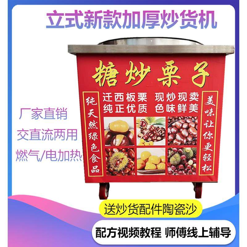 商用立式炒货机糖炒板栗子核桃机器摆摊全自动燃气电热交直流两用,淘宝优惠券,粉丝福利购,淘宝优惠卷