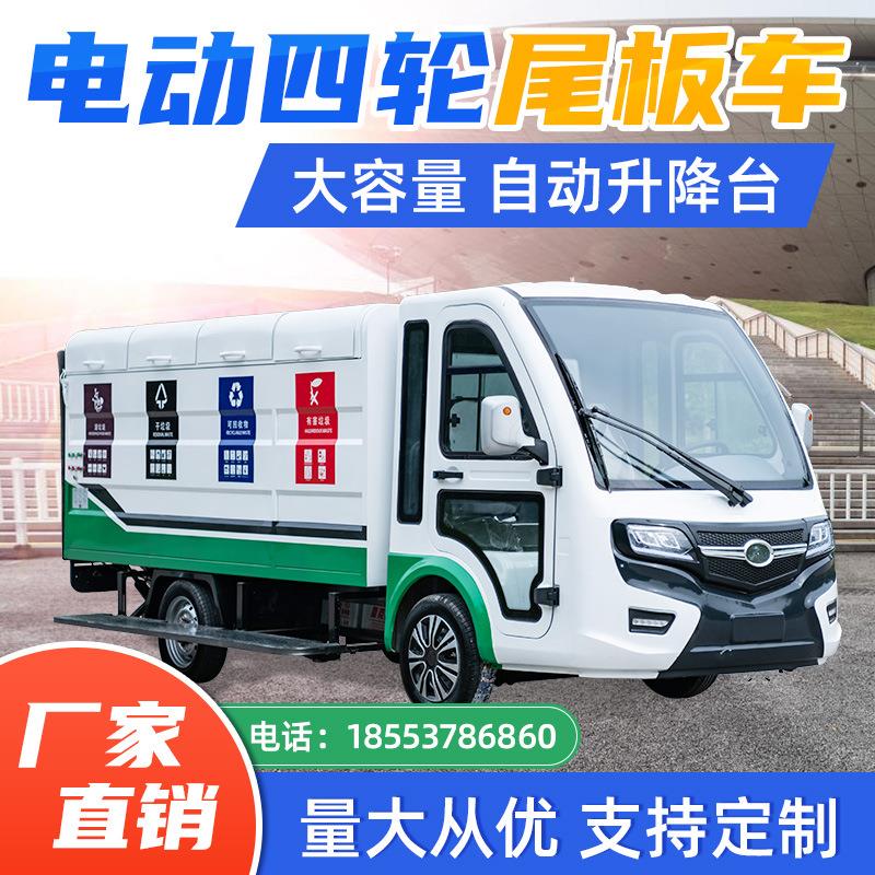 电动四轮尾板动垃圾车市政车OSV大容量分类圾垃清运电液压自卸垃 - 图0