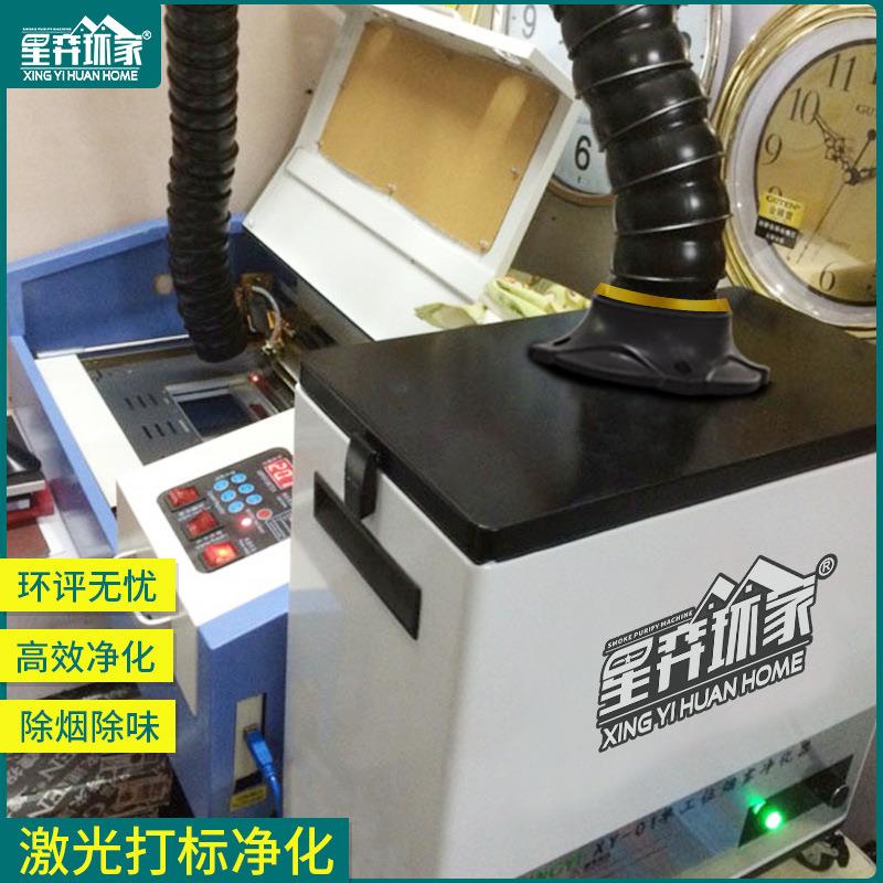 星弈小型激光打标烟雾净化器喷码镭射雕刻章除吸尘器烟气味过滤机 - 图3