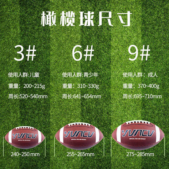 云蹴正品美式橄榄球美式足球标准比赛成人9号青少年6号儿童3号
