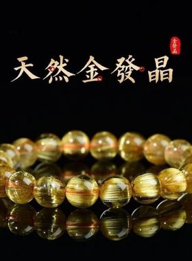 天然巴西金发晶手链金丝发晶钛晶手串男女招财黄水晶顺发手串