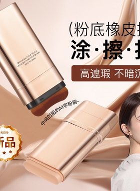 一抹奶油肌！持久遮瑕无暇底妆