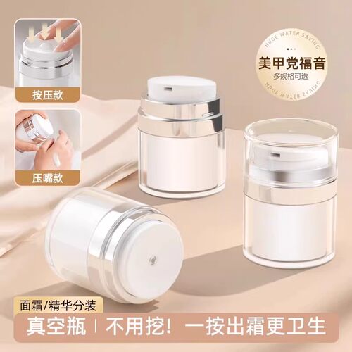 适配丝塔芙大白罐ab科颜氏skll身体乳面霜真空分装瓶按压式高颜值 - 图0