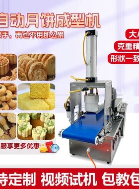 多功能月饼成型机商用压