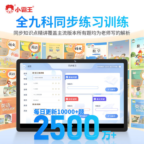 正版小霸王2025新款智能学习机小学初中高中通用M5学生英语专用AI点读机拼音一年级到六年级平板二合一学习机 - 图3