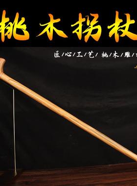 桃木拐杖龙头老太太实木防滑高档家用拐棍轻便防滑龙头桃树老年人