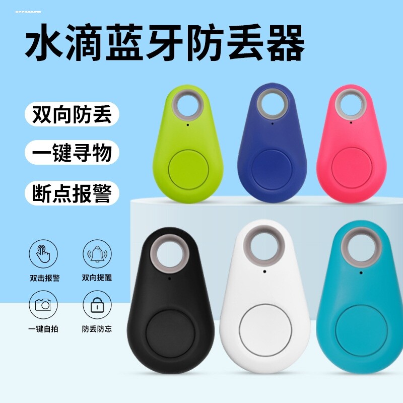 钥匙扣蓝牙汽车防丢器防丢失儿童定位报警器宠物寻找跟踪追踪