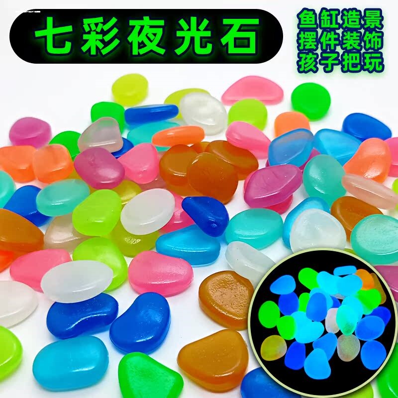 晚上发光七彩夜光石头卡通海洋动物荧光石鱼缸造景装饰小摆件