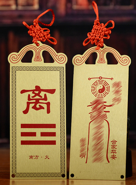 黄铜补角牌房屋缺角补角卦牌摆件八卦镜挂件震巽离坤兑乾坎艮卦牌