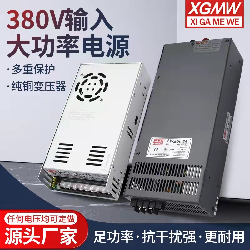 明伟380V转24V大功率开关电源350W500/1000/2000变压器直流12V48V - 图0