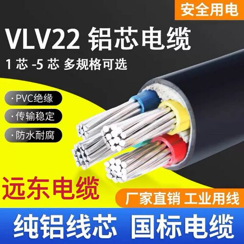 远东YJLV铝YJLHV345芯70 95 120 150 185+1+2平方240铝合金电缆线-图1