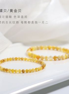 天然黄碟贝手串弹力绳手工打磨不掉色正品手链女小清新招财手饰