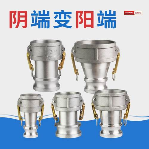 ll铝合金阴端变阳端快速接头阴变阳母变公阴阳变径转换管接C型变E - 图0