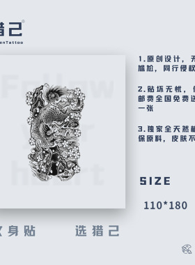 猎己 麒麟花语 草本纹身贴防水防汗不反光手臂小腿脖子胸口日式