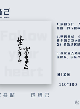 猎己 贝克汉HAN姆同款植物本纹身贴半永久刺青三组共110X180MM