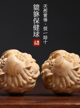 天然黄杨木貔貅保健球把玩球木雕手把件摆件转运文玩按摩球小摆件