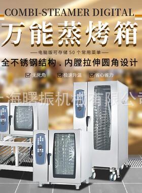 6盘/10盘/20盘多功能蒸烤MAGA-102烤鸡箱鸭食肉蛋挞智能品蒸箱自