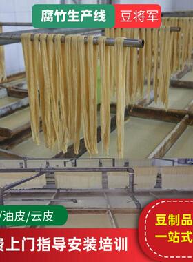 厂家直销腐竹机 小型半自动多功能手工腐竹机 腐竹设备上门安装