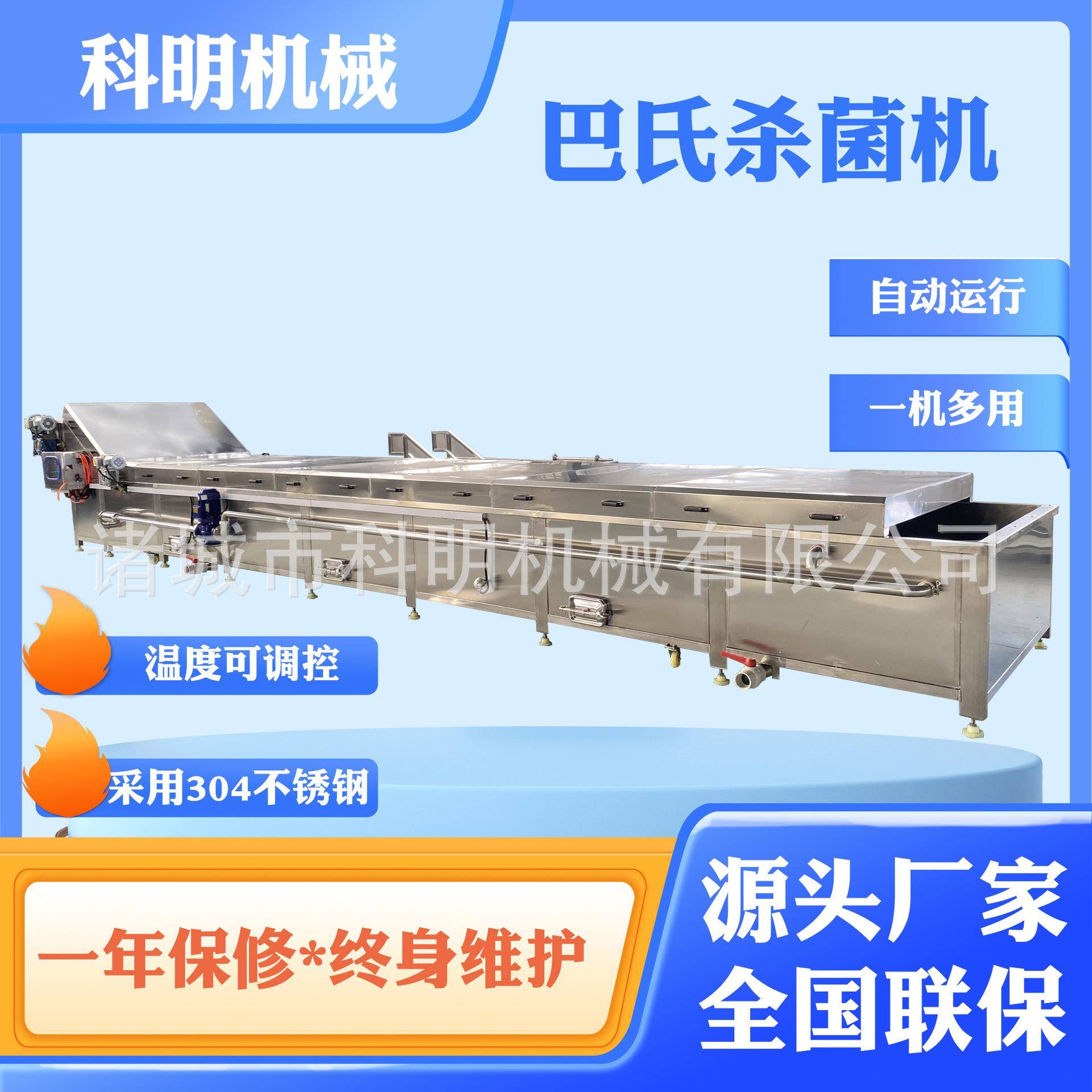 Continuous pasteurization line, milk spray sterilization equipment, packed food low-temperature sterilization line