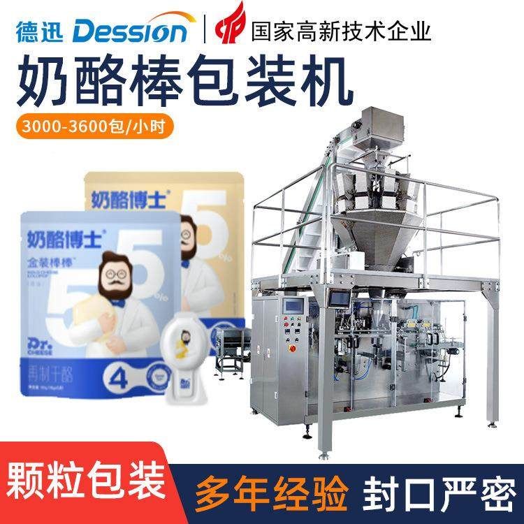 拉链自立袋奶酪棒包士装机全自动称重装袋芝奶酪原块颗 包629装粒,淘宝优惠券,粉丝福利购,淘宝优惠卷