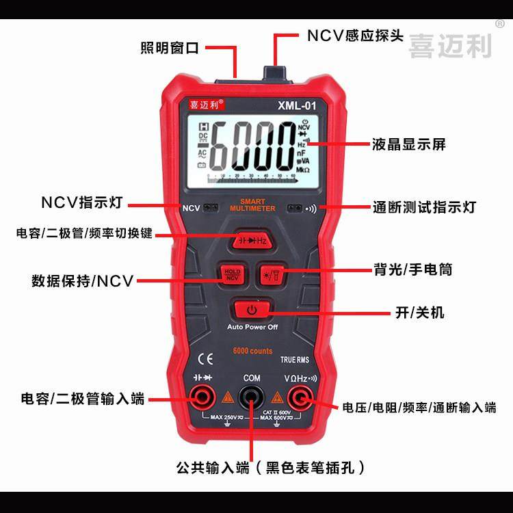 喜迈利全自动智能万用电表