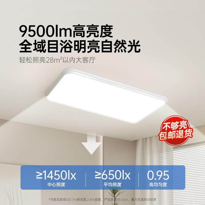 月影海之光全光谱护眼2代客厅灯超薄无缝隙超亮led吸顶灯全屋套餐,淘宝优惠券,粉丝福利购,淘宝优惠卷