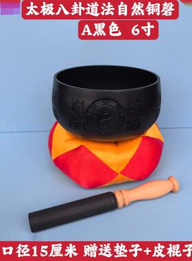 道家用品铜风水金钵金色铜磬罄碗金色黑色铜磬太极八卦道法自然磬