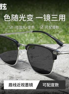 自动感光变色眼镜男款近视墨镜可配有度数半框偏光太阳镜驾驶专用