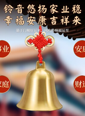 铜铃铛全铜摆件铜铃门口黄铜风铃超响声大小号中式入户门对门挂件