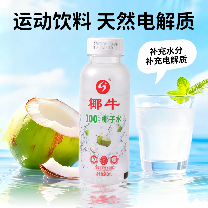 椰牛100%椰子水百分百纯椰子水纯天然电解质水0脂海南植物饮料 - 图3